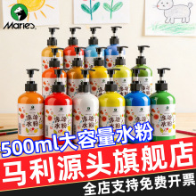 马利涂涂水粉颜料500ml大瓶可水洗幼儿园美术生专用水粉画500毫升