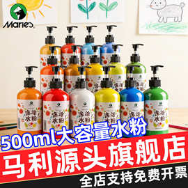 马利涂涂水粉颜料500ml大瓶可水洗幼儿园美术生专用水粉画500毫升