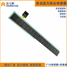 定制1*16电阻式枕头传感器 多点式压力传感器配PCBA板配软件