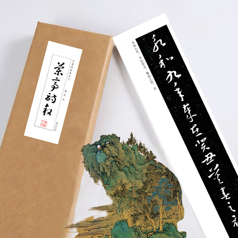 智永兰亭序草书入门字帖绢布熟宣描红书法长卷近距离临摹字卡活页