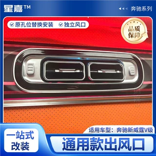 适用商务车全车通用款空调出风口带氛围灯出风口改装内饰升级