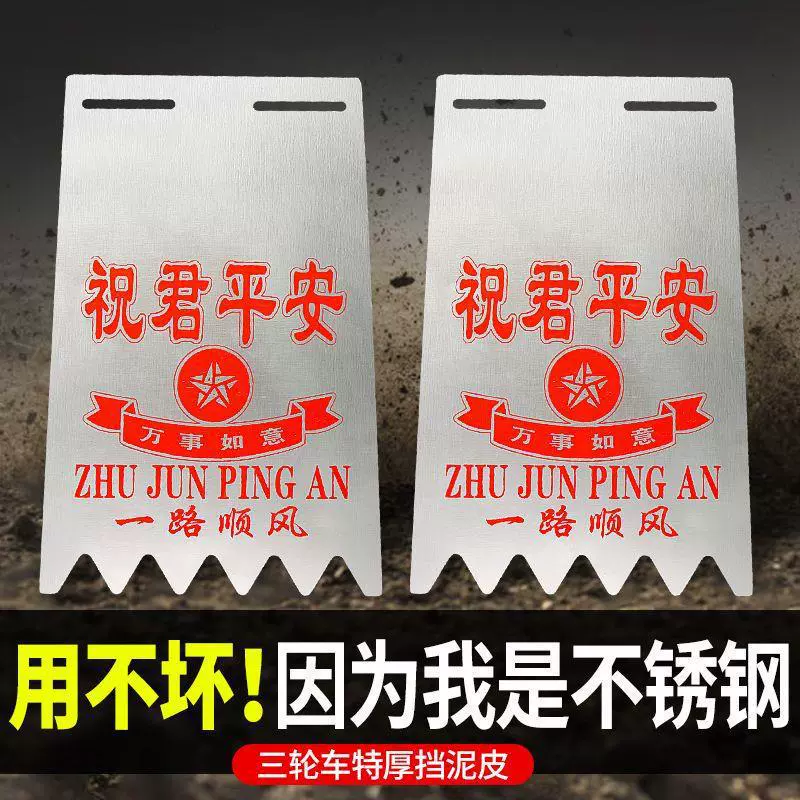 Брызговик для электромобиля, задний водозащитный кожух для мотоцикла-трицикла, брызговик, кожаный брызговик из модифицированной нержавеющей стали