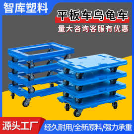 可拼接乌龟车静音物流周转小推车四轮万向轮搬运工具车塑料平板车