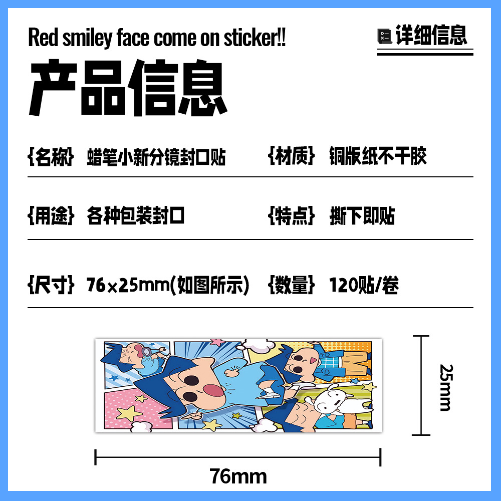 120 스티커 애니메이션 인물 분경 봉인 스티커 76mm 재미 낙서 짱구 덤보 정교