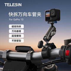 TELESIN泰迅适用gopro13车把固定夹快拆车管夹hero13骑行大管径夹