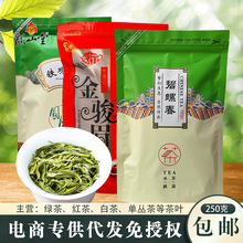 2023茶叶电商货源代发红茶金骏眉乌龙茶碧螺春毛尖绿茶散装250g