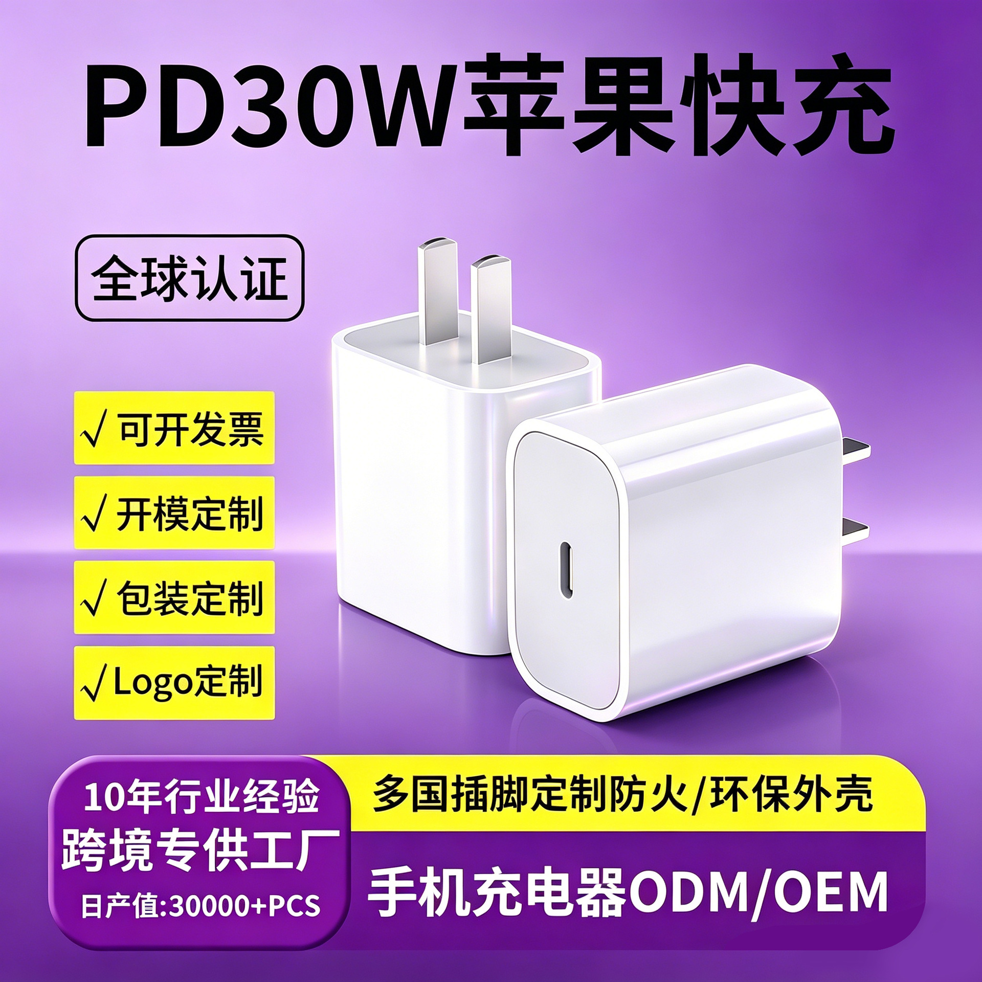 Customized Pd30W Fast Charging Adapter Suitable for Apple Mobile Phone Chargers, Chinese Standard, Us Standard, European Standard Usb-C Charger