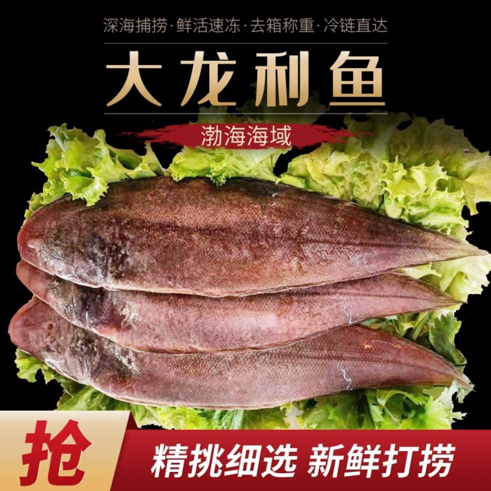 特级龙利鱼野生舌头鱼【当潮新货】新鲜独立包装