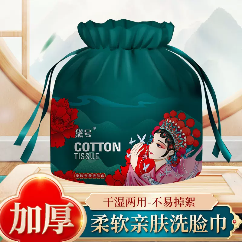 黛号国潮洗脸巾一次性大卷柔母婴可用悬挂式擦脸洁面卷巾150克