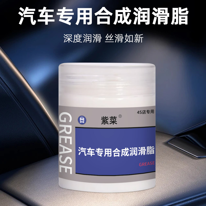 紫菜汽车专用合成润滑脂保养全车零部件车用润滑脂批发代发
