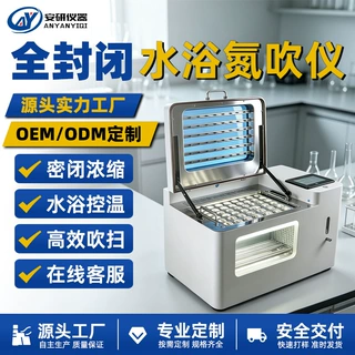 安研全封闭水浴氮吹仪液压升降双面可视多位数可选实验室氮吹装置