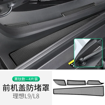 for the Front Grille: Automobile anti-insect net - ideal-l9l8-machine-cover-air-inlet-insect-proof-net-black-titanium-model