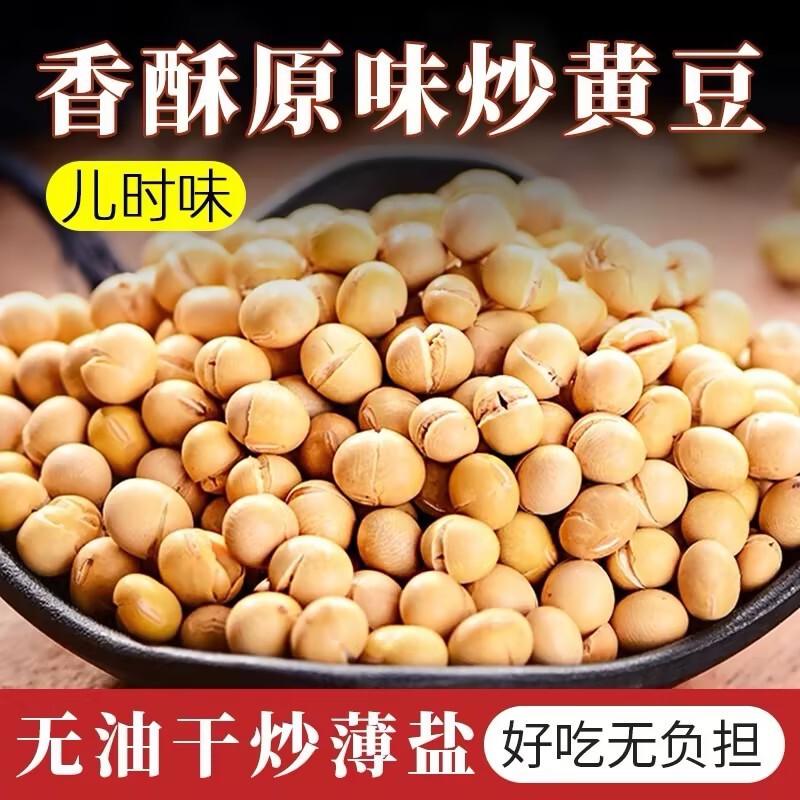 Fried Soybean Snacks, Oil-Free Cooked Soybeans, Ready-To-Eat Farm-Made Fried Peas, Crispy and Fragrant