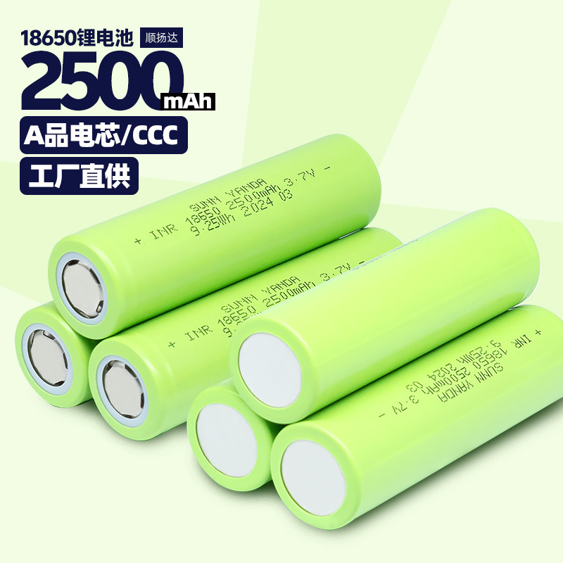 A品电芯2500mAh18650锂电池用露营灯充电风扇手电筒充高倍率