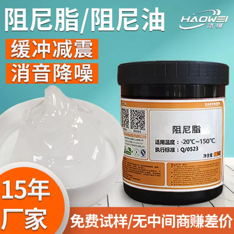 低中高粘度阻尼润滑脂缓冲减震合页机械导轨阻力油镜头消音阻尼脂