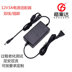 12V3A二重線電源アダプタLEDランプ浄水器監視ディスプレイ液晶表示デスクトップ電源