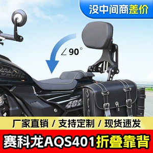 Zongshen Seckolon AQS401 qatlana bilən sürücü və sərnişin arxa dayağı, teleskopik motosiklet modifikasiyası