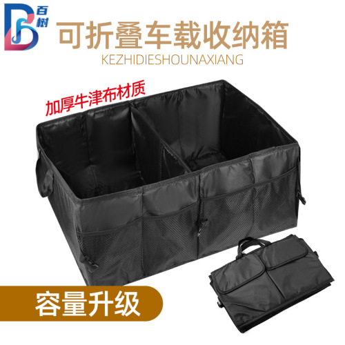 Car folding large-capacity car storage box Oxford cloth thickened storage box Car trunk storage box