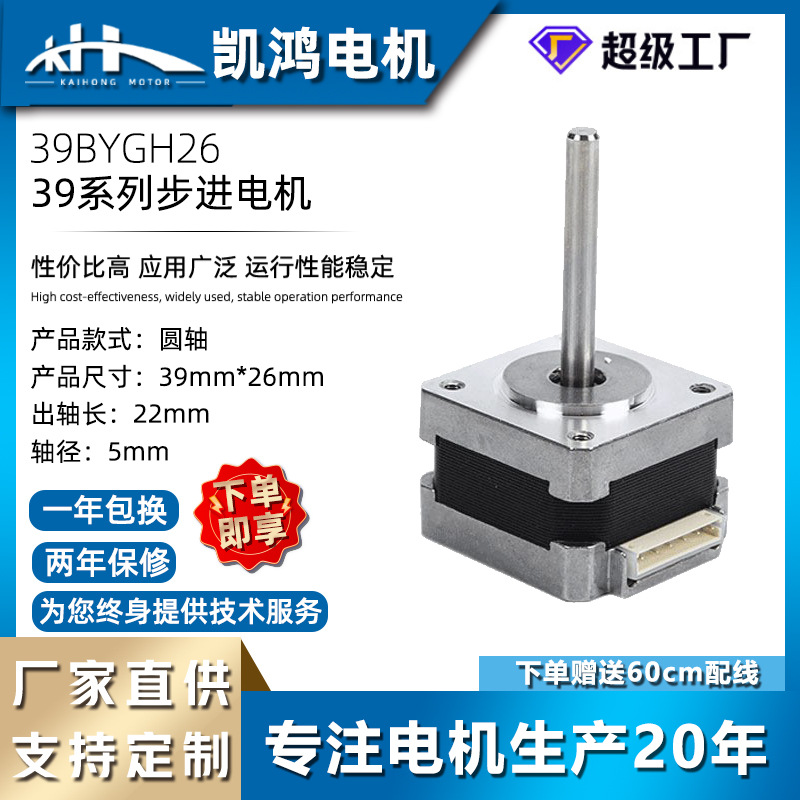 厂家直销口罩电机 现货39BYGH26步进电机 机器人安防监控微型马达