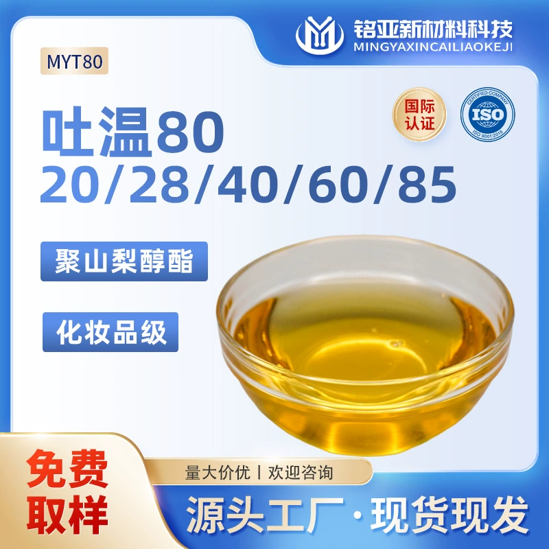 Производитель косметического полиэфирного эфира поликислотановой сорбита Tween 80 (T60), эмульгатора «вода-в-масле» TW20 для косметики и средств по уходу за кожей.