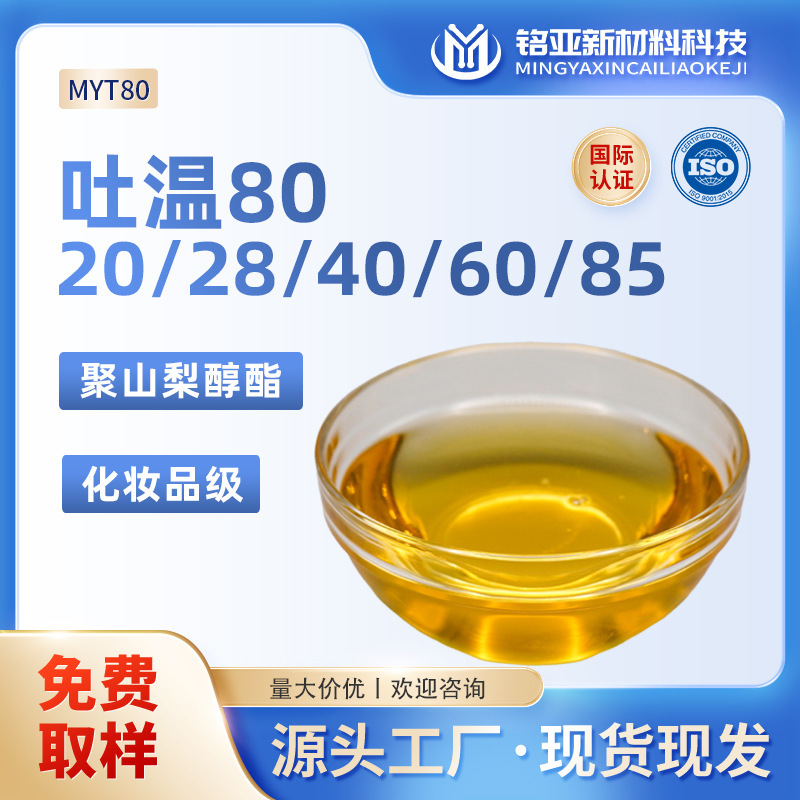 Tween 80 Cosmetic Grade Poly Sorbitan Ester 80 Manufacturer T60 Makeup and Skin Care Products Tw20 Water-In-Oil Emulsifier