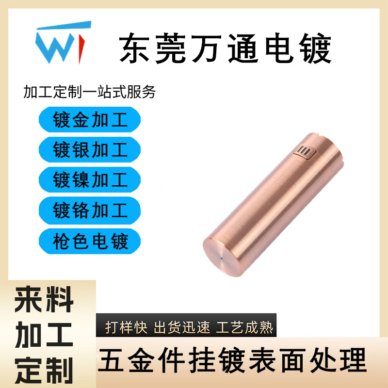 镀铜表面处理工加厂 供应五金电镀红铜加工 电镀加工金属处理