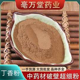 丁香粉中药材大货散装公丁香粉卤炖肉调味料农产品包邮大货丁香粉