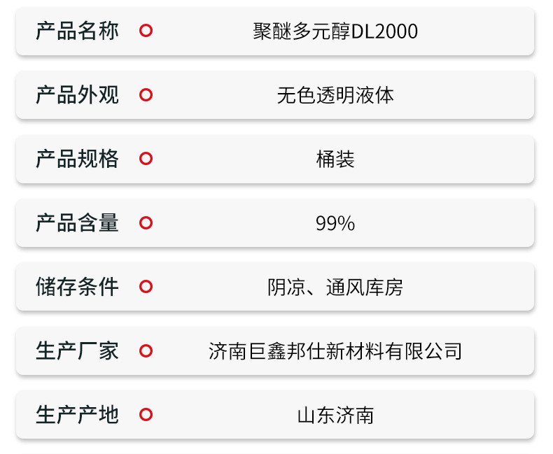 聚醚多元醇DL2000_04