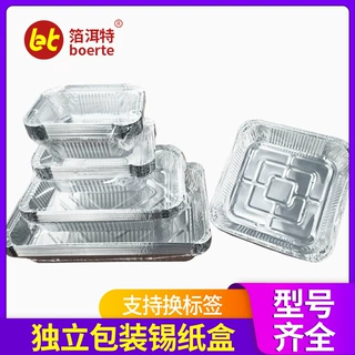 空气炸锅专用方形锡纸盒碗食品级过塑包装跨境商超独立包装铝箔盘