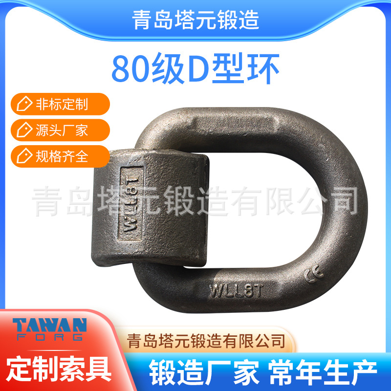 焊接吊耳80级模锻焊接D型环1T-20T焊接环厂家直发量大批发