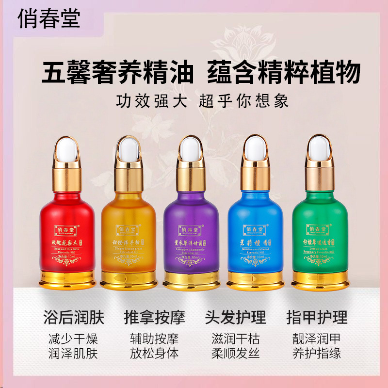 五馨奢养精油玫瑰薰衣草佛手柑滋润护肤护发精油身体套盒按摩精油