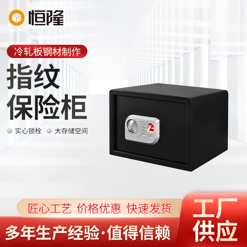 新款热卖金钢指纹保险柜制定指纹保险箱专业指纹保险柜指纹保险柜