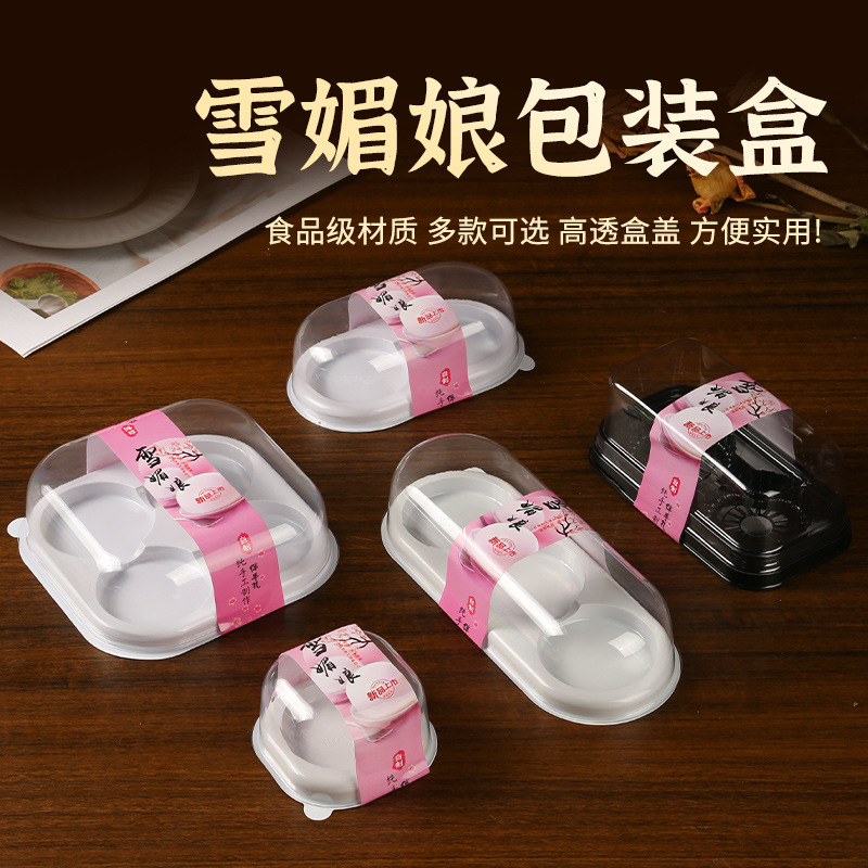 Xue Mei Niang packing box 1/2/3/4 paper tray Dafu egg yolk crisp puff meat floss Beckham transparent packing box Xue Mei Niang packing box 1/2/3/4 paper tray Dafu egg yolk crisp puff meat floss Beckham transparent packing box