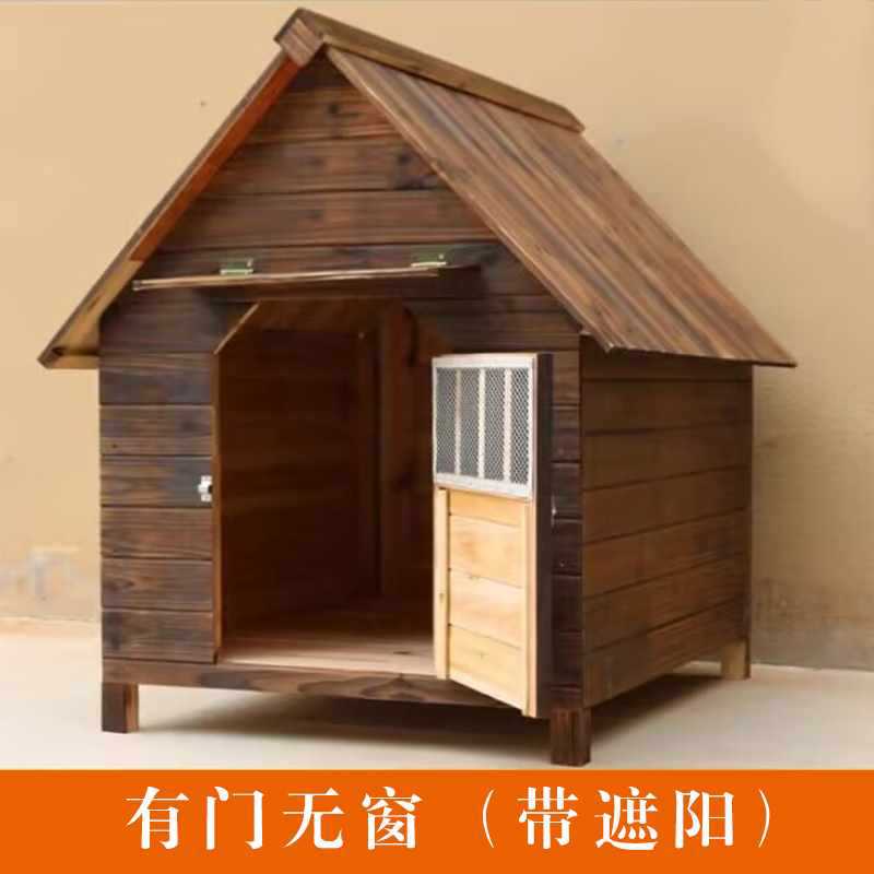 户外实木大型犬四季通用狗窝猫窝狗笼泰迪狗窝狗舍防雨防水狗房子|undefined