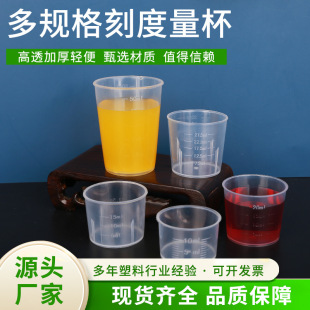 Plastic Measuring Cup 100ml Graduated Cup Household Small Measuring Cup Laboratory Kitchen Baking Measuring Cup Transparent Plastic Cup