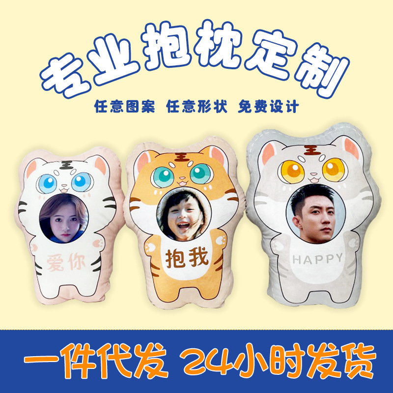异形印花抱枕双面毛绒卡通图片头像靠枕印制logo广告抱枕来图批发