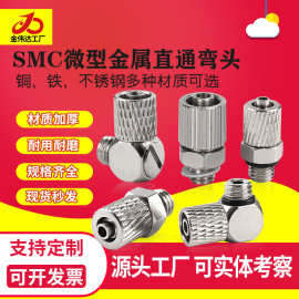 SMC气管气动快速快插直通弯通接头M-5H-4/6 M-5HL-4/6 M6M3H-4/6