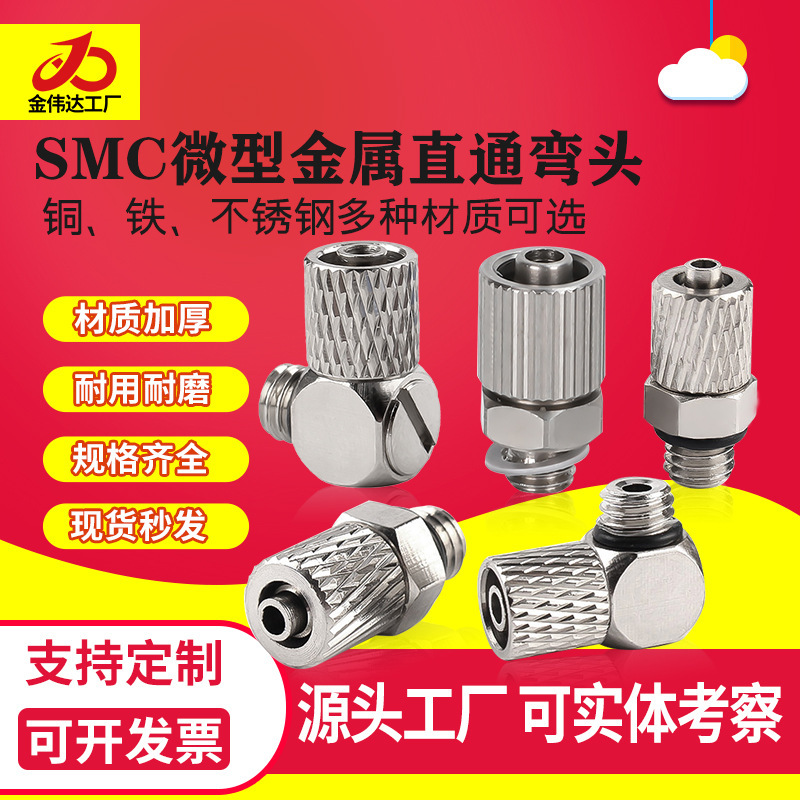 SMC air pipe pneumatic quick plug straight through elbow joint M-5H-4/6 M-5HL-4/6 M6M3H-4/6