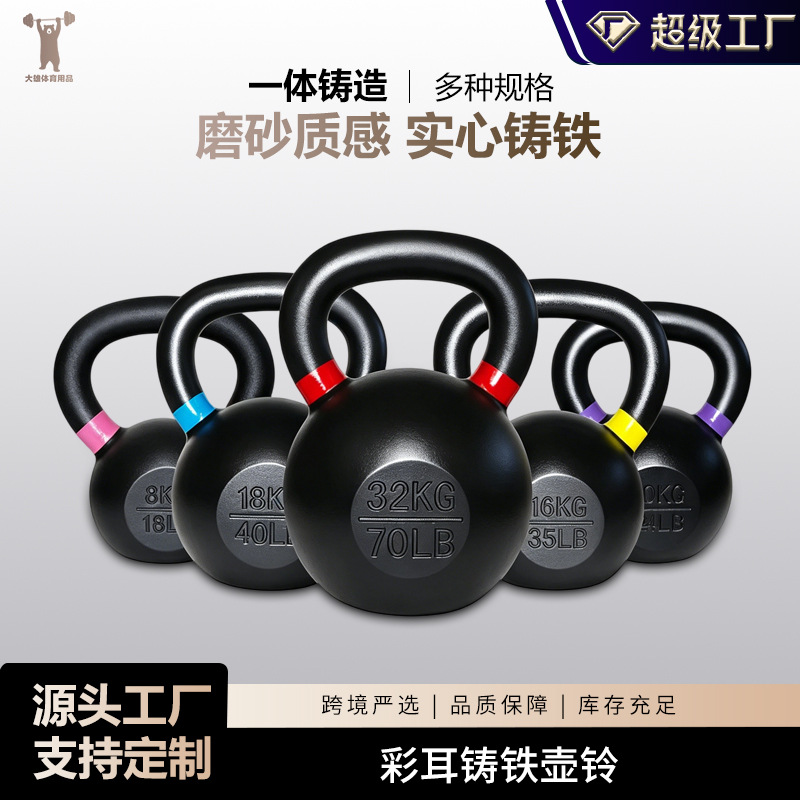 彩耳壶铃铸铁实心彩圈烤漆壶铃家用健身训练磨砂壶铃静电喷涂工厂