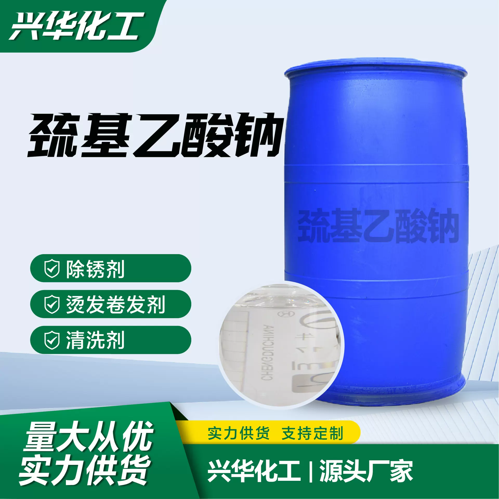 巯基乙酸钠除锈剂硫代乙醇酸钠化妆品烫发剂脱毛剂巯基乙酸钠