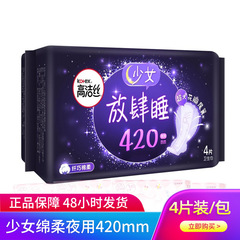 卸売り高洁糸夜用420mm勝手に寝ている生理用綿350mm綿柔糸の薄い叔母タオル綿柔生理用ナプキン