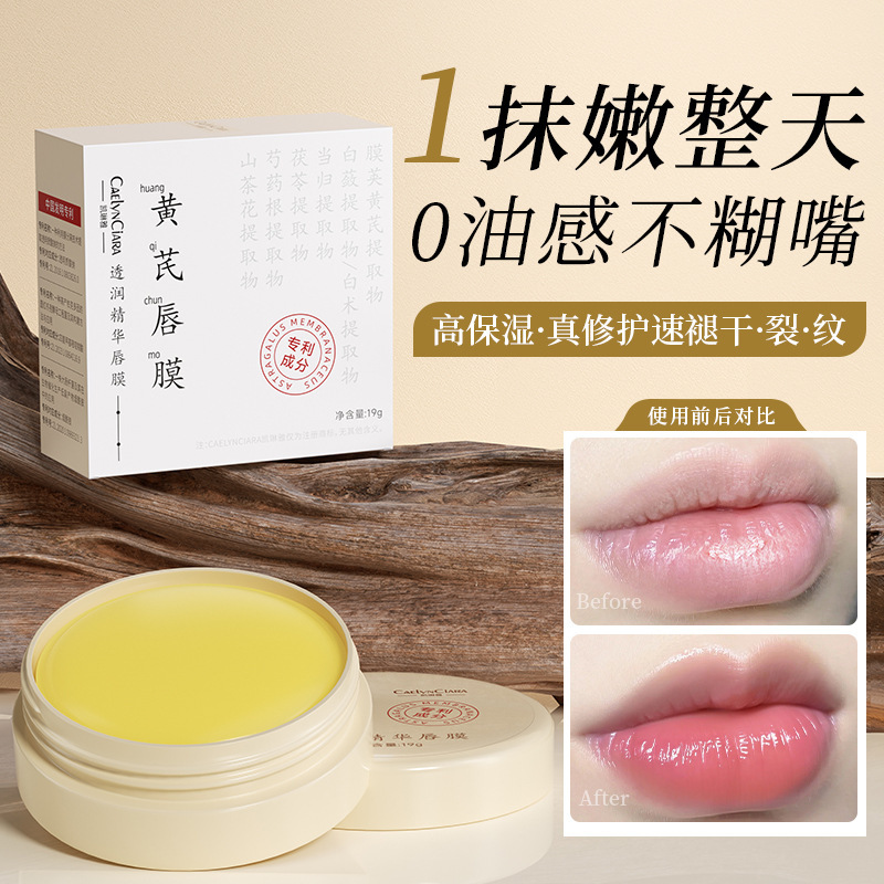 凱琳雅透潤精華唇膜補水保湿潤い乾燥オウギ唇膜|undefined