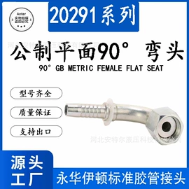 液压接头;液压胶管;胶管接头