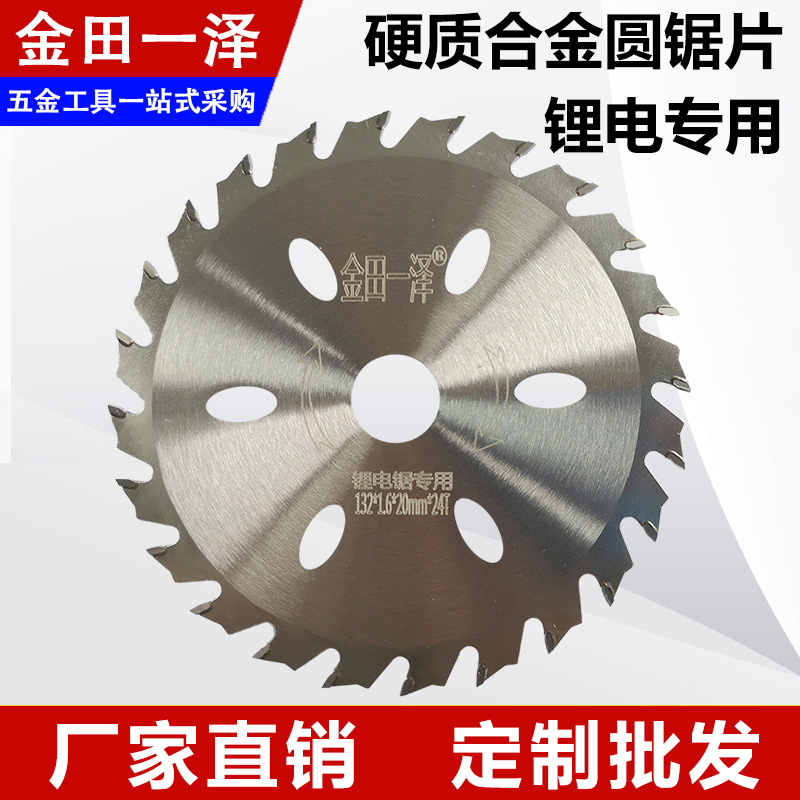 工厂批发锂电锯专用锯片5.2寸132mm角磨机手提锯切割片