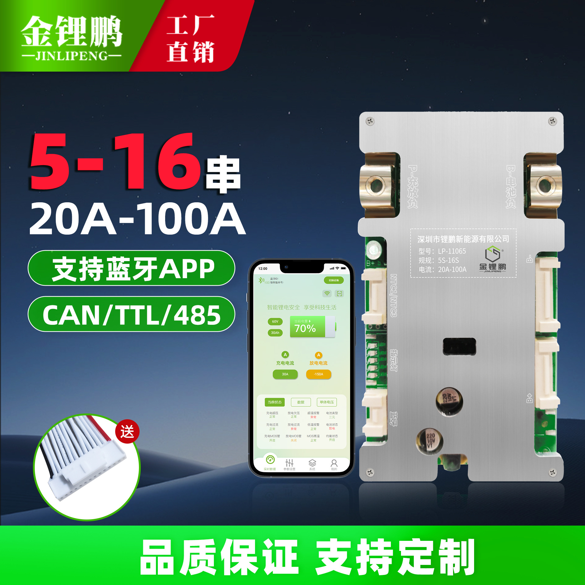 金锂鹏智能保护板4-16串支持485/TTL通讯蓝牙APP锂电池保护板BMS