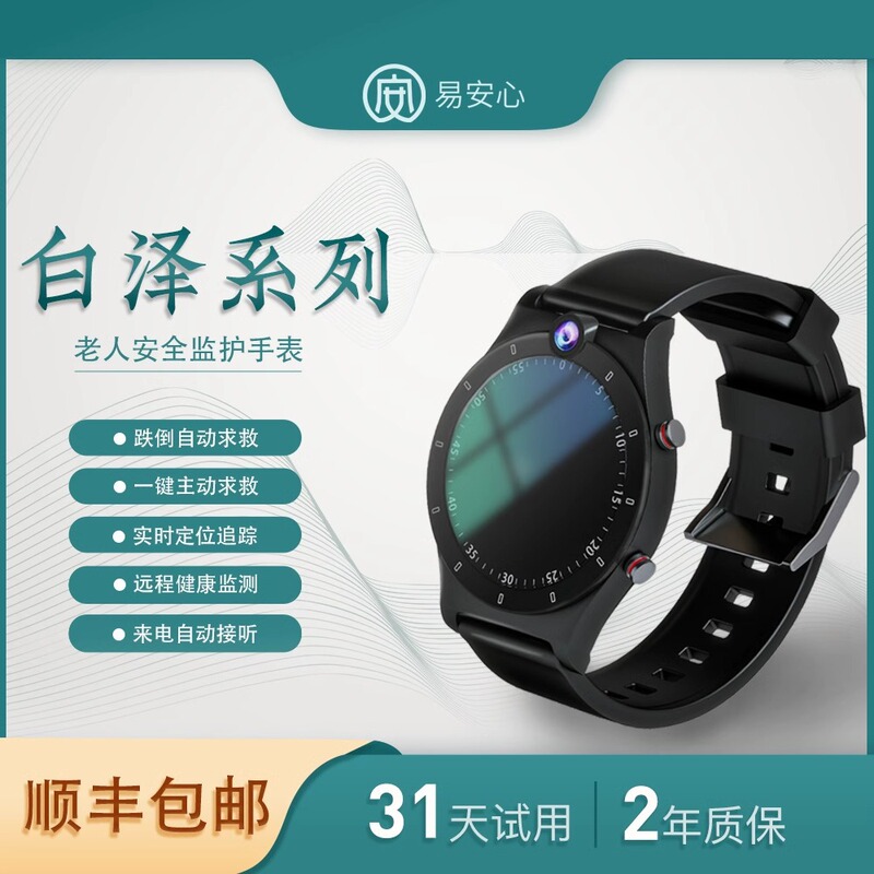 Customized 5g Baizhe Elderly Watch with Sos Automatic Distress Call, Fall Alarm, Gps Positioning, and Full Network Connectivity Customized 5g Baizhe Elderly Watch with Sos Automatic Distress Call, Fall Alarm, Gps Positioning, and Full Network Connectivity