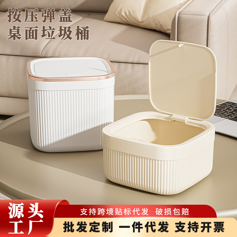 按压弹盖桌面垃圾桶家用客厅办公室宿舍茶几桌上带盖子迷你收纳桶
