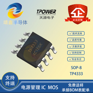 TP4333 SOP8 Day Source 5V1A charge and discharge two-in-one 2LED indicator mobile power solution chip