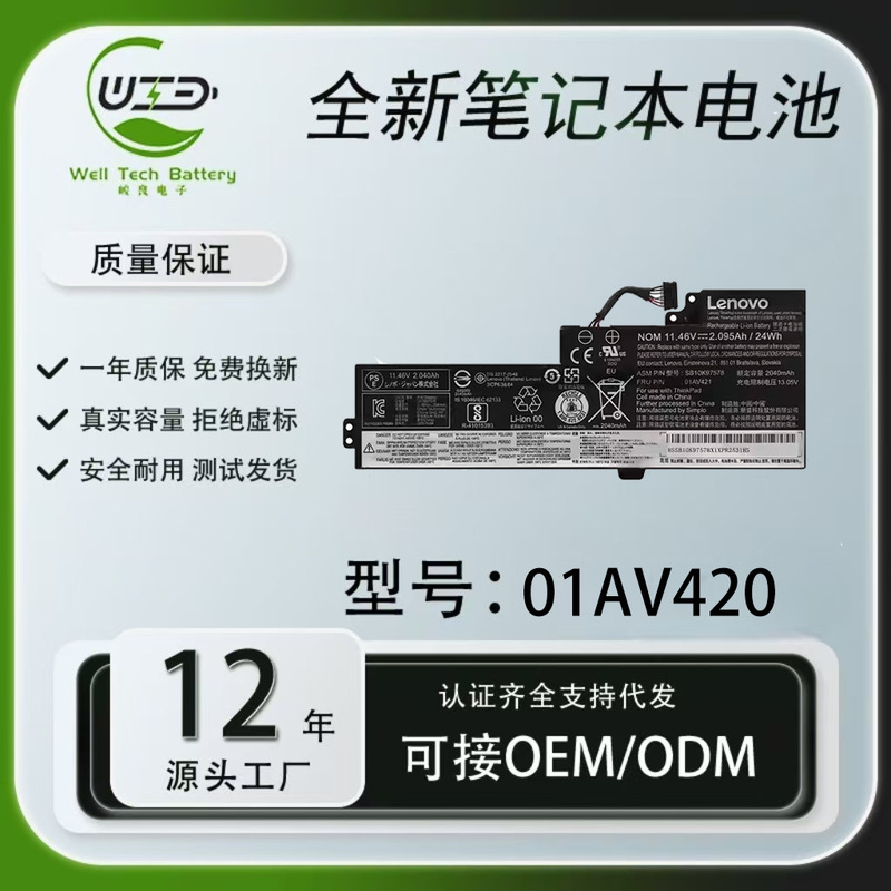 Suitable for Lenovo T480 T470 01Av420/419 New Notebook Built-In Battery 01Av420
