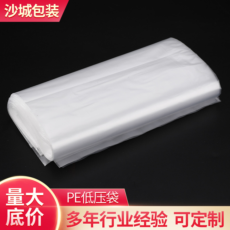纸箱内膜袋PE低压平口袋防潮防尘包装袋 大号塑料薄膜袋厂家批发